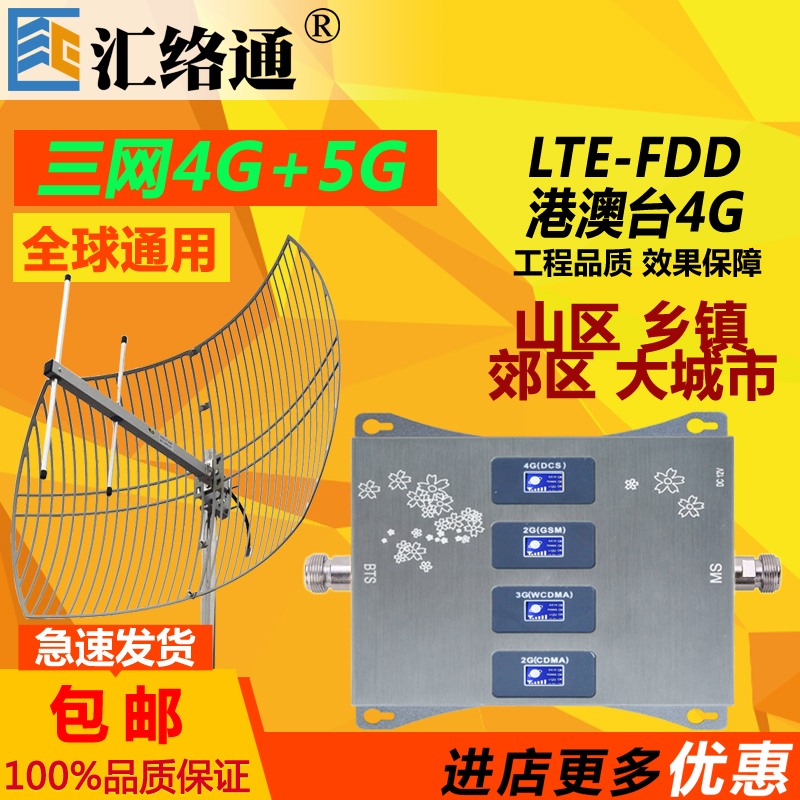 Mountainous mobile phone signal amplifier Sannet 4G Internet surfing Mobile Unicom Telecom strengthens the reception of home enhancement