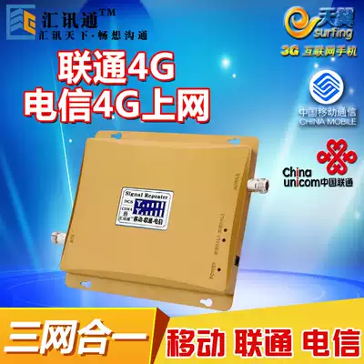 Mobile phone signal amplifier, three networks, one Unicom Telecom 3G4G Internet to strengthen the expansion of mobile enhanced receiver