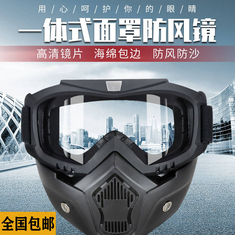 Longyuan firm windproof and anti-ultraviolet mask integrated mask windproof glasses high-definition lens filter core suction port