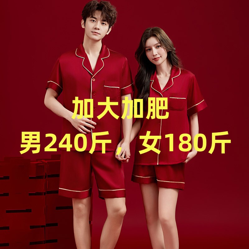 Wedding Pajamas, Newlywed Couple Set, Plus Size, Ice Silk, Summer Red, High-End Home Wear for Newlyweds