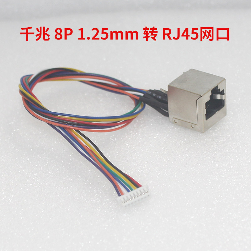 one thousand trillion Switch Module Connector 100 trillion 4P8P 1 25mm Go to RJ45 Crystal Head Internet Interface Camera