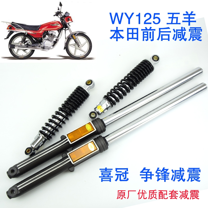 Áp dụng cho Wuyang Honda xe máy Wanlixing Xiguan phía trước giảm xóc WY125-F-P-C phía trước và phía sau giảm xóc nhún xe wave