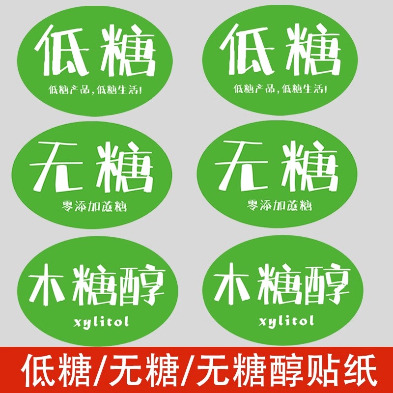 Low Sugar Sucrose-Free Xylitol Sticker Label Sugar-Free Low Sugar Cake Bread Self-Adhesive Sticker Baked Food Sticker Low Sugar Sucrose-Free Xylitol Sticker Label Sugar-Free Low Sugar Cake Bread Self-Adhesive Sticker Baked Food Sticker