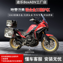 The road music is suitable for the Motomorini X-CAPE three box sides box tail case aluminum alloy MotoMorini strengthens the bar