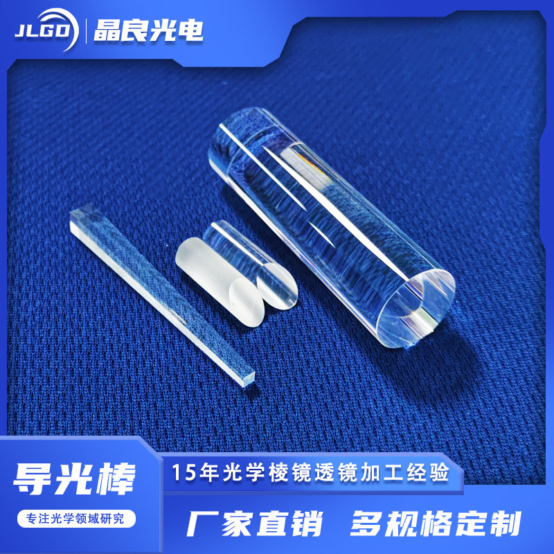 加工定制光学玻璃导光柱圆形石英棒实心梯形导光台镀膜led导光帽