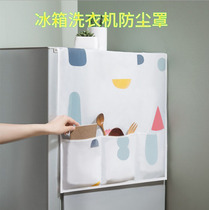 Refrigerator cover cloth Single door household waterproof and oil-proof kitchen dust cover Storage bag type dust towel Washing machine cover towel