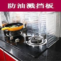 Splash-proof hot baffle oil-proof plate Kitchen oil-proof baffle Household gas stove cooking folding insulation oil-proof plate