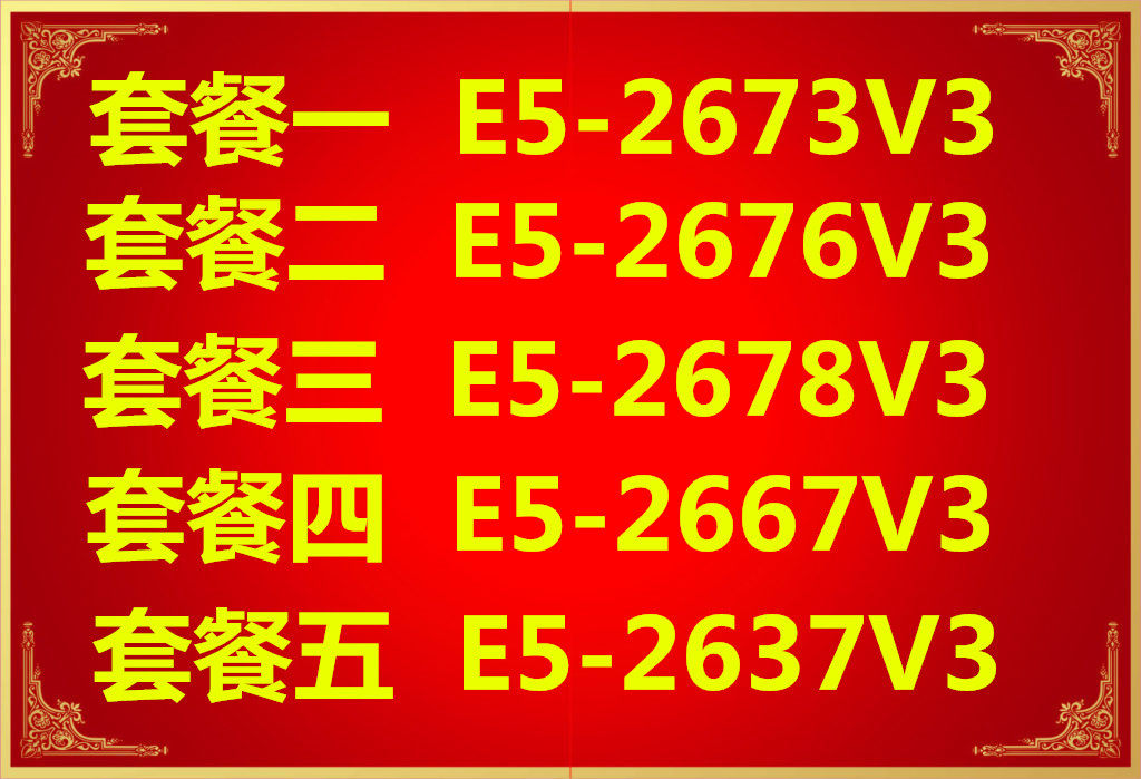 E5-2678V3 2667V3 2673V3 2676V3 2637V3 CPU roadmap