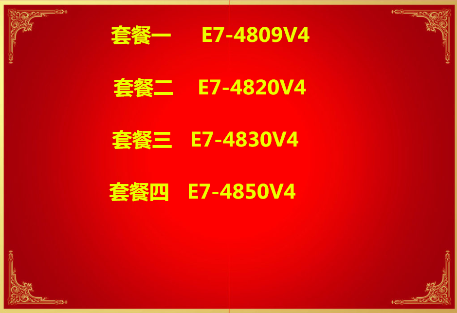 E7-4809v4 E7- 4830V4 E7-4850v4 E7-4820v4