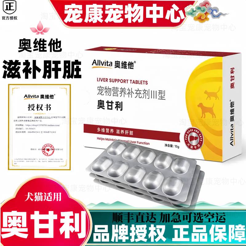 Ovitao Oganli Pet Liver Nutritional Support Dog and Cat Nutritional Supplement Health Care Official Authorized Store