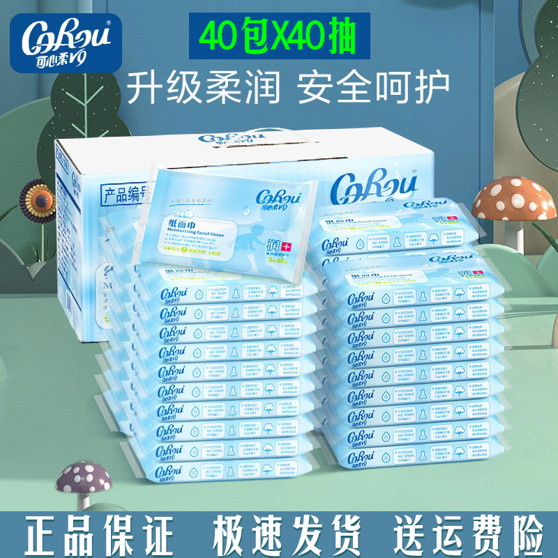 Kexinrou V9 Baby Soft Tissue 40 Sheets * 40 Packs Moisturizing Facial Tissue Cream Paper Baby Special Paper Cloud Soft Tissue