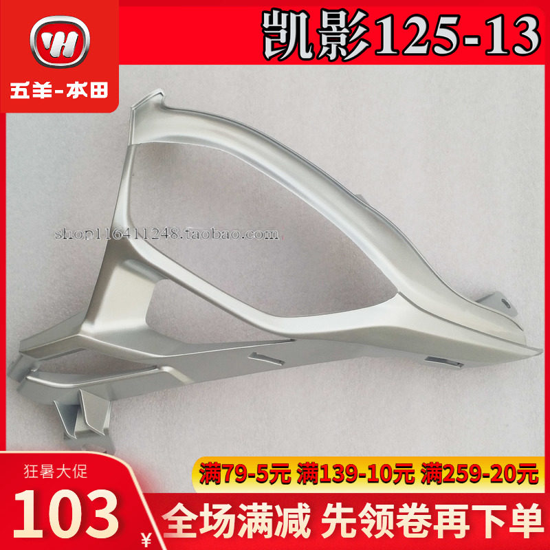 Five sheep Honda Kai Ying 125-13 front direction light turn light front large hood left and right decorative hood Orientation lampshade protective shell