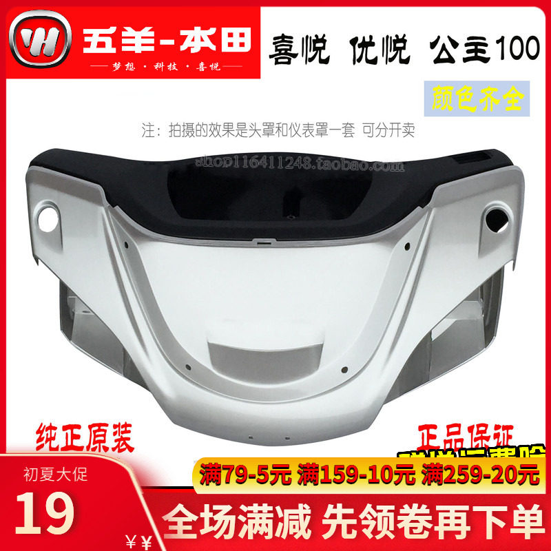 Five sheep Honda 100T-H-G-L-A little princess joy Uetto head hood light box head hood direction to take the shroud