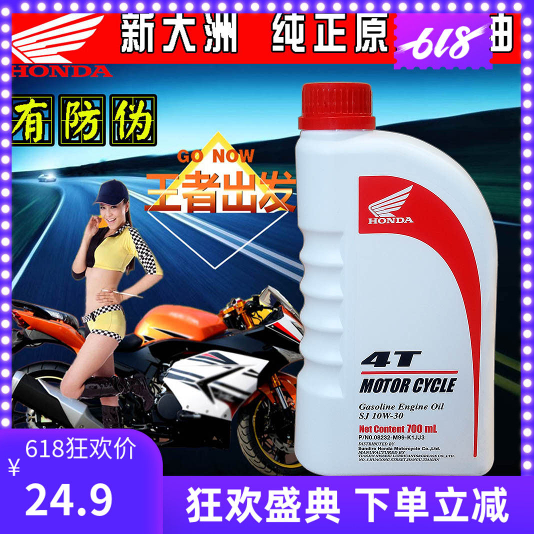 Sundiro Honda motor oil Motorcycle oil 125150 Scooter 125SJ10W30 original factory