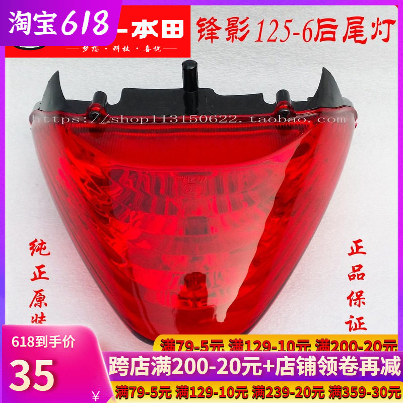 Five-sheep Honda locomotive WH125-6 tail light new peak shadow WY125-S rear tail light brake lamp assembly