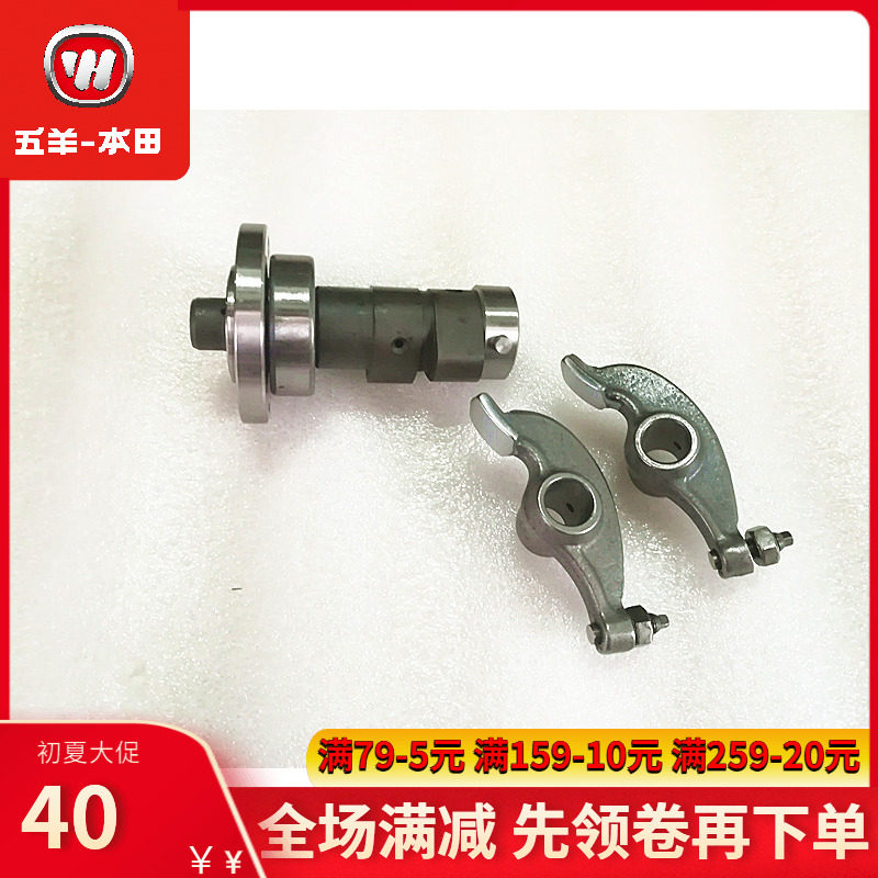 Five sheep Honda locomotive five sheep 125-A camshafts WY125-A cam WY125-A rocker