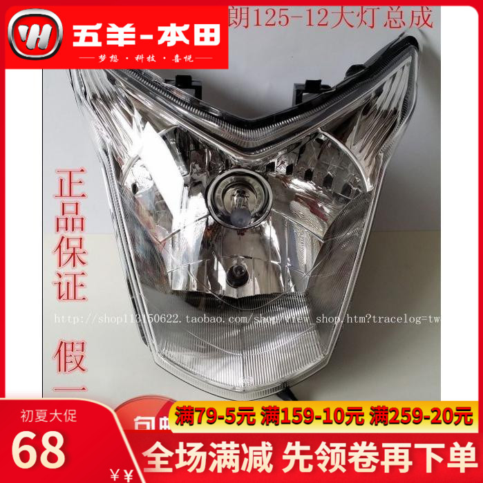 Five sheep Honda vanguard WH125-12 front headlights headlight headlights assembly original fitting accessories
