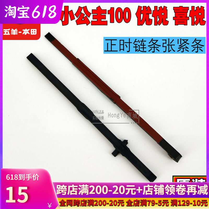 Five sheep Honda WH100T-H-F-G Little Princess Joy of joy Uetto chain layering tensioning strips pointing to strips