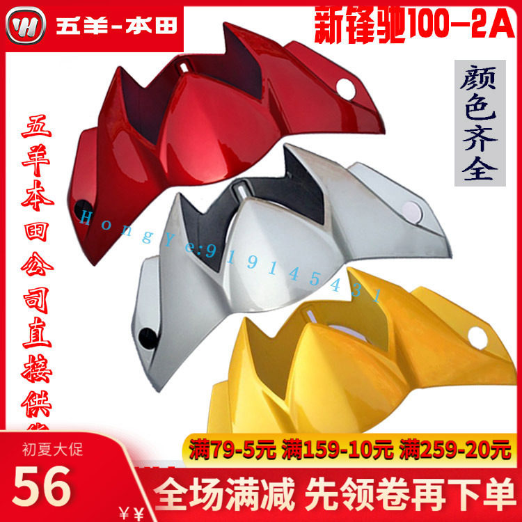 Five Sheep Honda New Peak Ride WH100-2A Head Hood Diversion Hood Light Box Square to the front Shroud Original Accessories