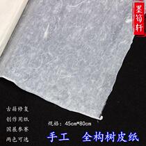 Dai ethnic hemp paper structure leather paper Handmade whole structure leather rice paper Raw edge paper Cicada coat Painting and calligraphy Creation National Exhibition Competition