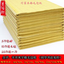 Mig grid blank paper mechanism Mig paper Full open blank paper Calligraphy practice Mig half open three open Mig paper