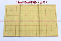 Jiajiang brush paper 12*15 grid full open Mig paper Mig brush paper essential for beginner calligraphy practice