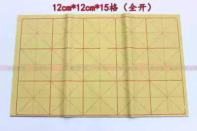 Jiajiang woolen paper 12*15-grid full-open MiG paper MiG woolen edge paper for beginners to learn calligraphy practice