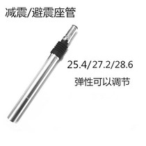 Mountain Road Bike Aluminum Alloy Shock Absorbing Shock Absorbing Seat Pole 25 4 27 2 28 6 30 9 31 6