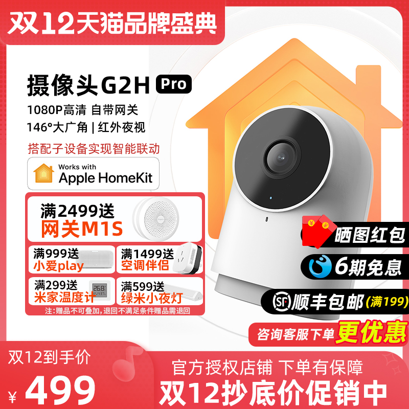 Green Rice Aqara Smart Camera G2H Pro Home 1080p HD HomeKit Care Remote Camera