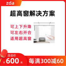 sunflower Up and down drive left and right opening and closing electric curtain remote control automatic high window Duplex ultra-high window