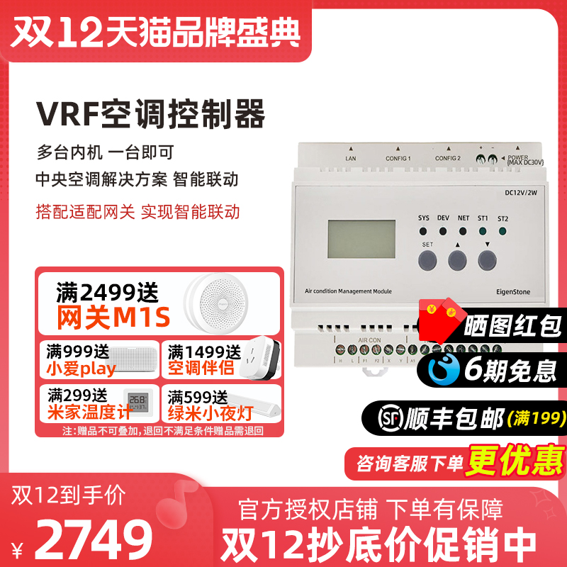 Aqara green rice VRF central air conditioning temperature control controller Dajin Hitachi Gree intelligent remote controller remote control