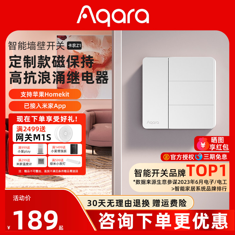 Aqara Green Rice Smart Switch Canon Z1 Dual Control of HomeKit Full House Remote Control 86 Panel ZigBee-Taobao