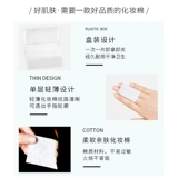 Ватные диски, хлопковое тонкое влажное средство для снятия макияжа для лица, 1100 штук