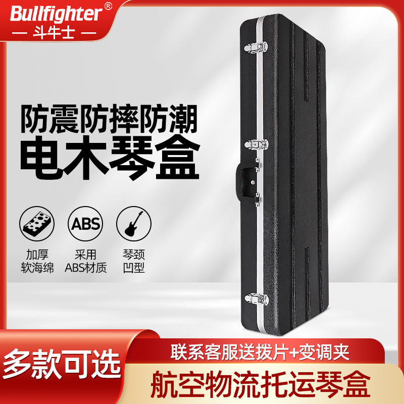 Bullfighter Electric Guitar Electric Bass box Wood Guitar Rectangular universal folk Classical Aero Toshipping Box box-Taobao