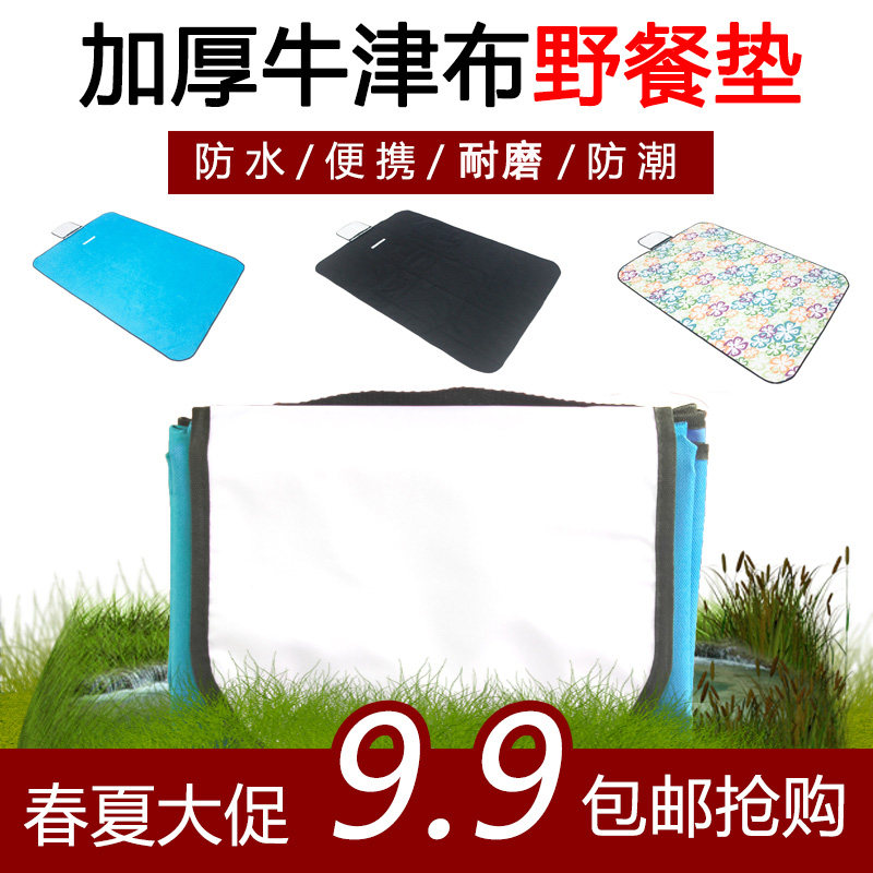 Outdoor Oxford cloth outing spring outing moisture-proof mat tent picnic mat outdoor lawn picnic mat portable supplies
