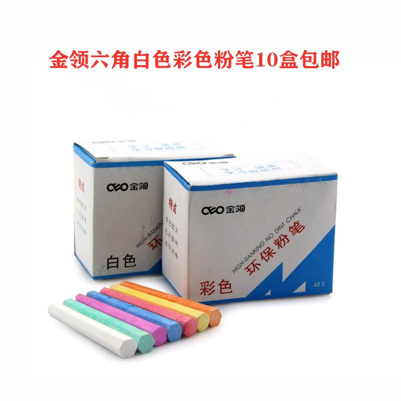 Gold collar dust-free white chalk color school teaching eco-friendly not easy to break hexagonal chalk 10 boxes