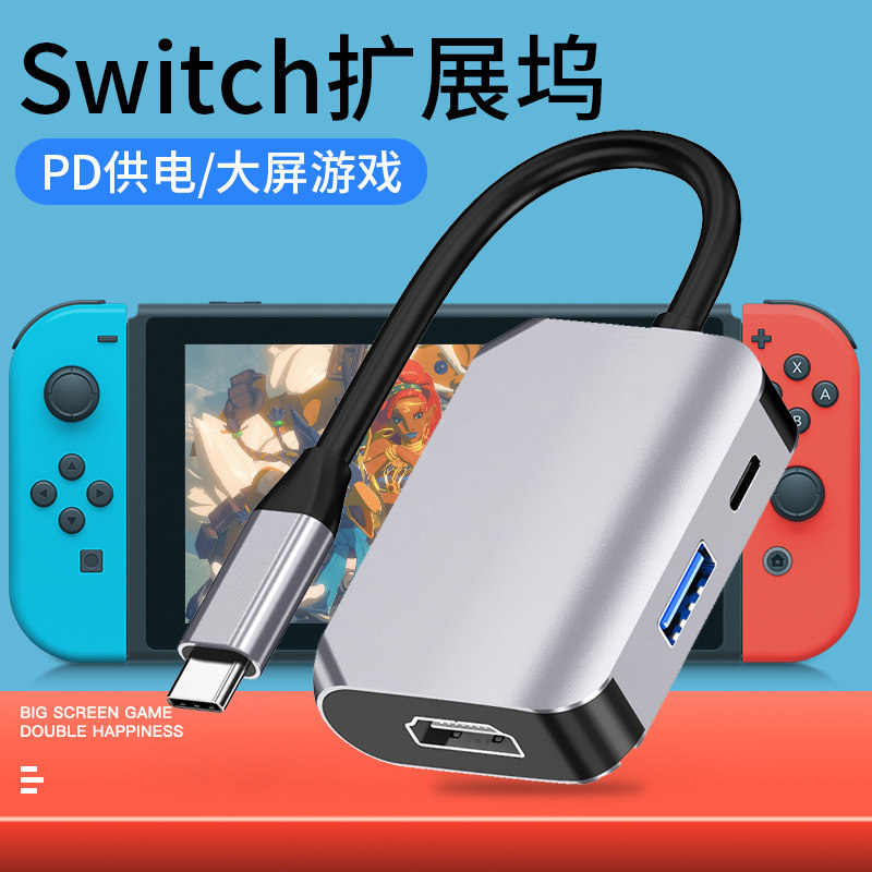 switch portable base ns Nintendo multifunction host expands dock typec TV expansion film converter HDMI high-definition TV mode MacBook computer perimeter