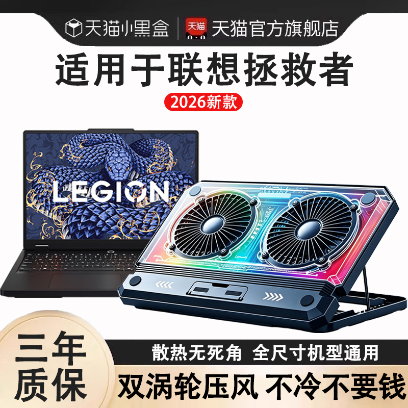 Suitable for Savior Y9000P/R9000P Laptop Cooling Base, Computer Cooling Device, Air Pressure Cooling Fan, Silent Portable Gaming Laptop Dedicated Stand, Cooling Support Stand