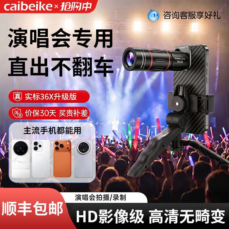 顺丰】2026新款手机望远镜看演唱会拍摄专用神器长焦外置镜头高清防抖追星拍照必备辅助适用于iphone苹果17PM