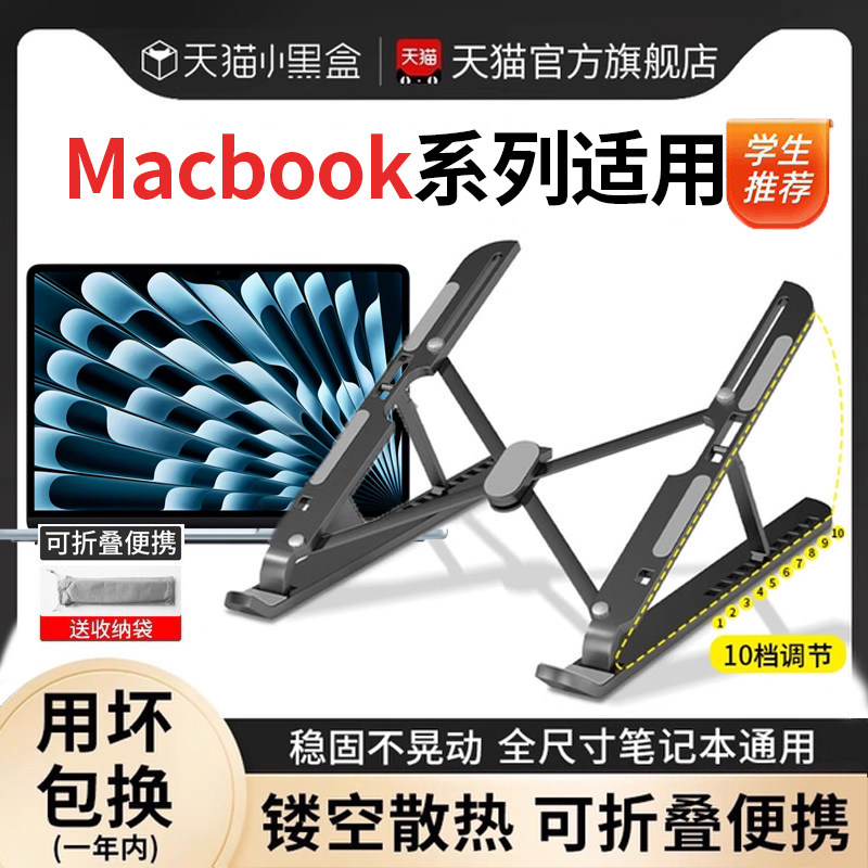 Подходит для ноутбука Apple MacBook охлаждающий кронштейн из алюминиевого сплава Air15 savior кронштейн плавающий складной портативный увеличенная подъемная база Office sky selection плоская опорная рама