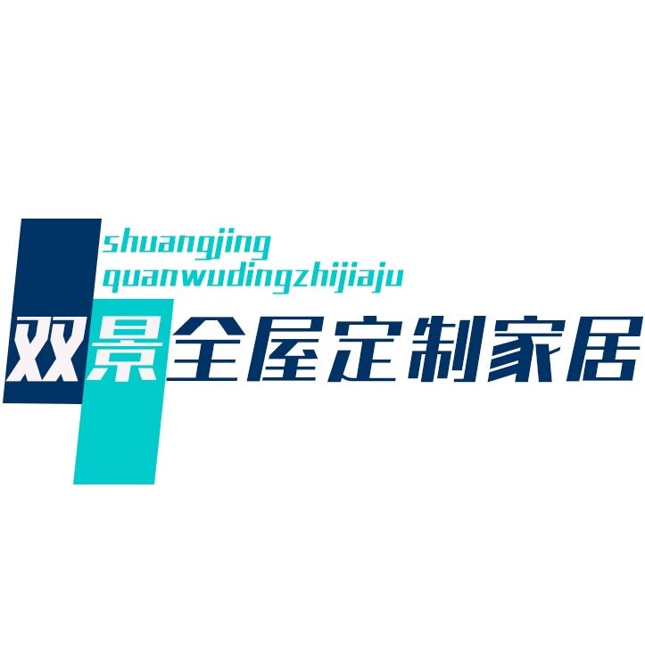 双景全屋定制家居