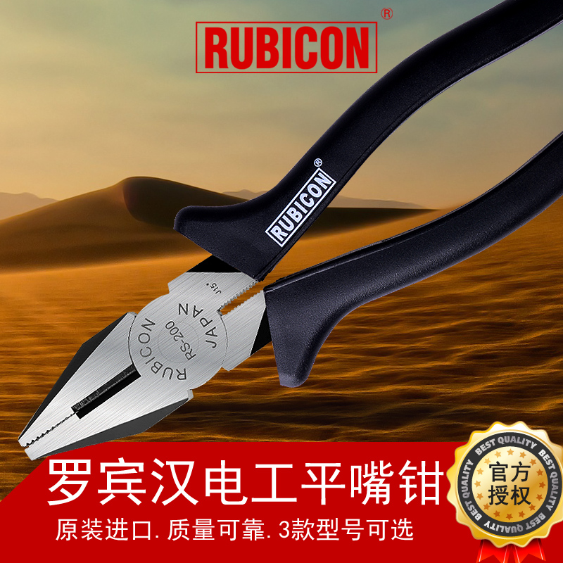 Japan imported Robin Hood Rubicon electrical flat nozzle pliers vise wire pliers RS-150 175 200