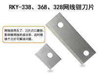 Robin Hood Rubicon cable clamp RKY-338 328 368 series accessories A pair of long and short blades