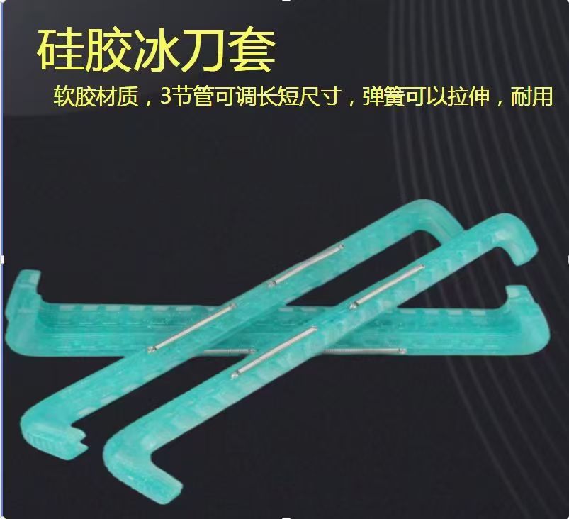 Speed ​​skating ice knife cover protective cover silicone soft knife set professional speed skating ice knife shoes anti-skid knife set three-section knife set