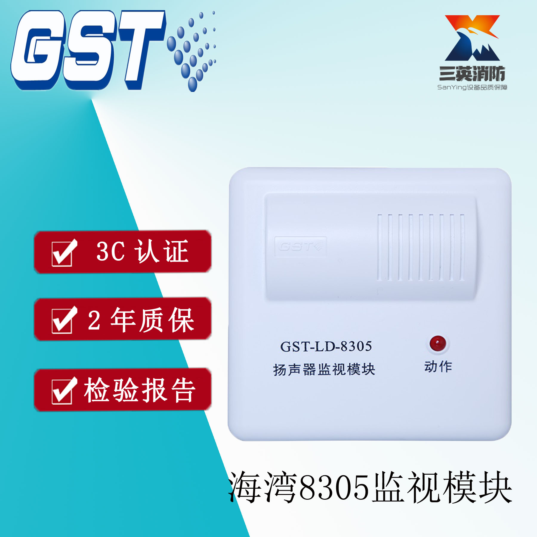 Bay output module Fire speaker monitoring module Broadcast switching module GST-LD-8305