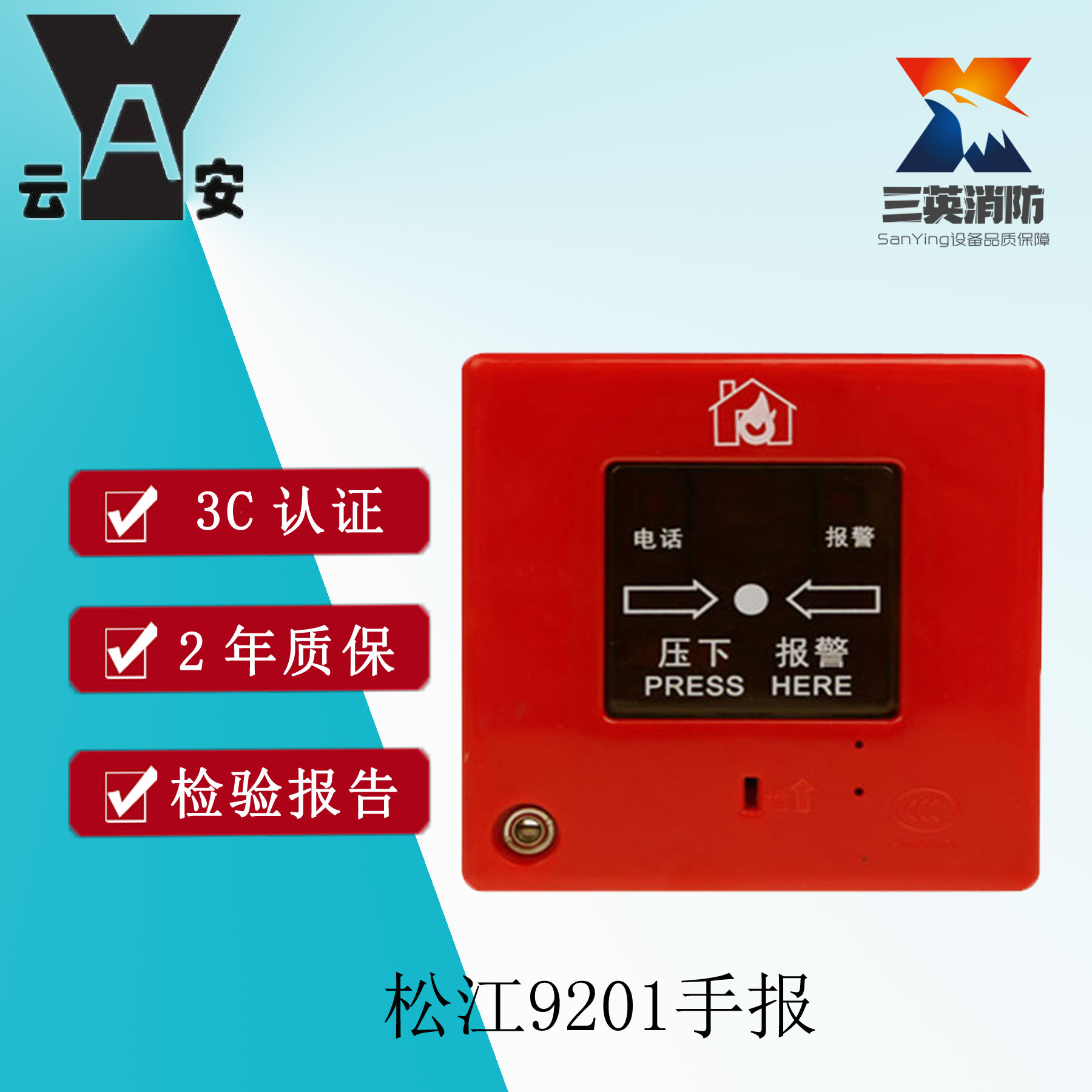 Songjiang Yunan Fly Fann J-SAP-M-9201 hand reported manual fire alarm button Phone jack 9108 Host