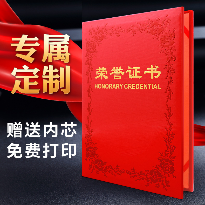Certificate shell Certificate skin personalized typesetting design a4 high-grade honor honor honor certificate shell universal 12k cover production a3 company enterprise university recognition template print custom cover