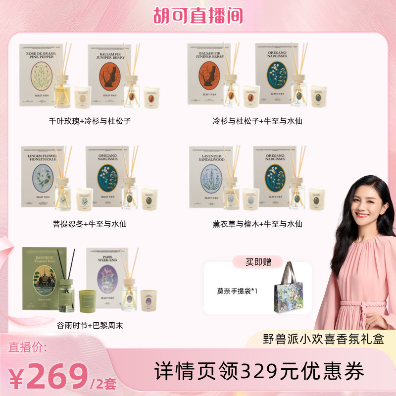 【胡可のおすすめ】ビーストの小さな喜びフレグランスギフトセット、アロマキャンドル、ディフューザーギフトセット、誕生日プレゼント