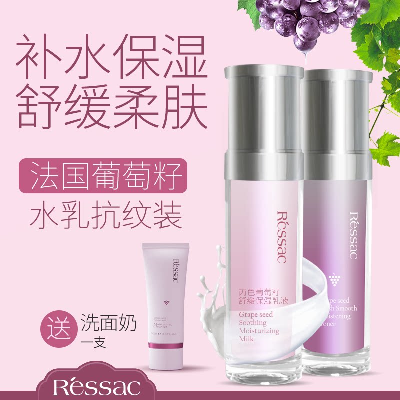Reszac Skin Care Products Water Milk Suit French Grape Seed Preparation Pregnant pregnant woman moisturizes and softly moisturizes after breastfeeding-Taobao