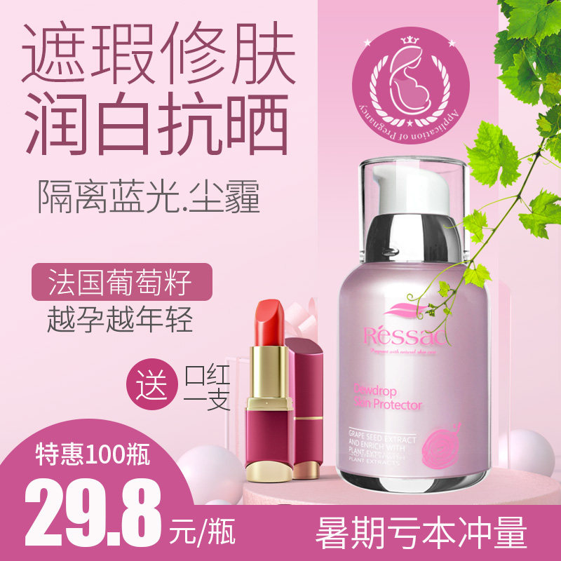 Ressac multi-effect pregnancy isolation cream plant moisturizing concealer special skin care cosmetics for pregnancy and lactation BB